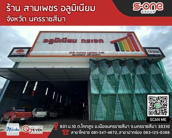 สามเพชร อลูมิเนียม จำกัด