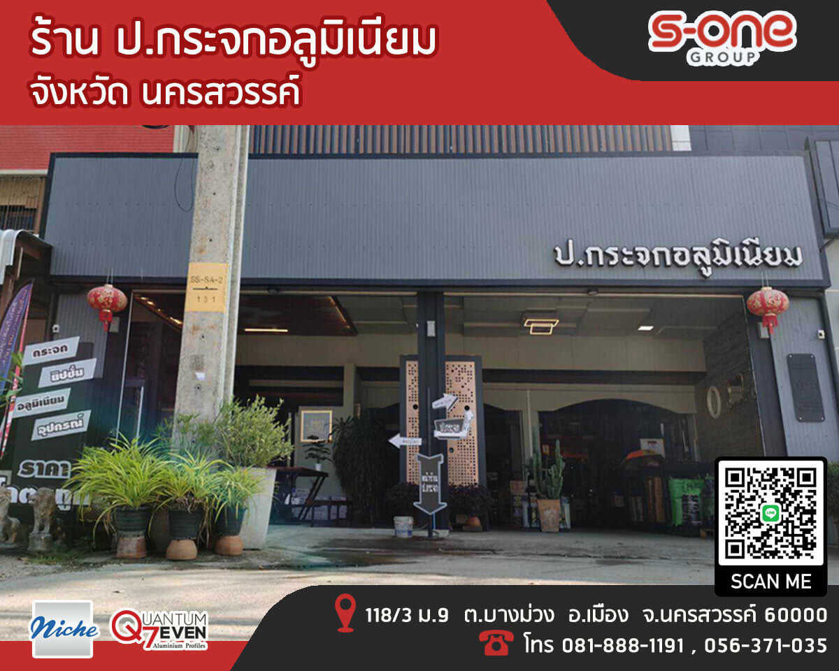ป.กระจกอลูมิเนียม