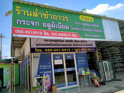 ล่ำชำถาวร กระจกอลูมิเนียม