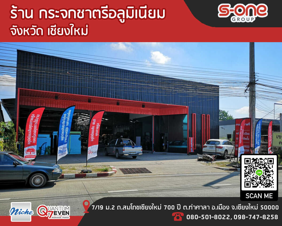 ชาตรี อลูมิเนียม  จำกัด
