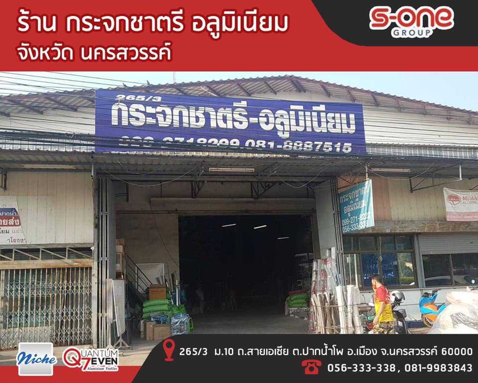 กระจกชาตรี อลูมิเนียม
