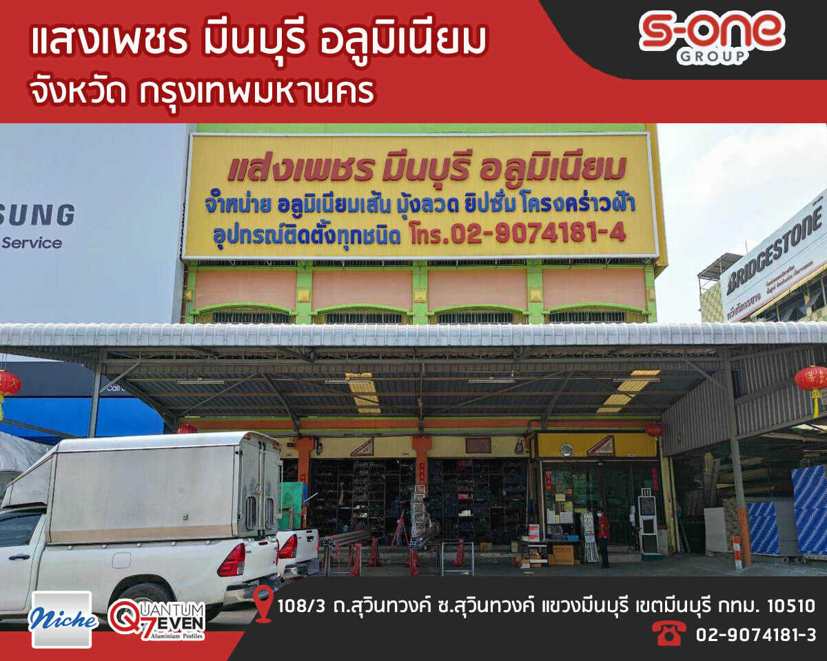 แสงเพชร มีนบุรี อลูมิเนียม