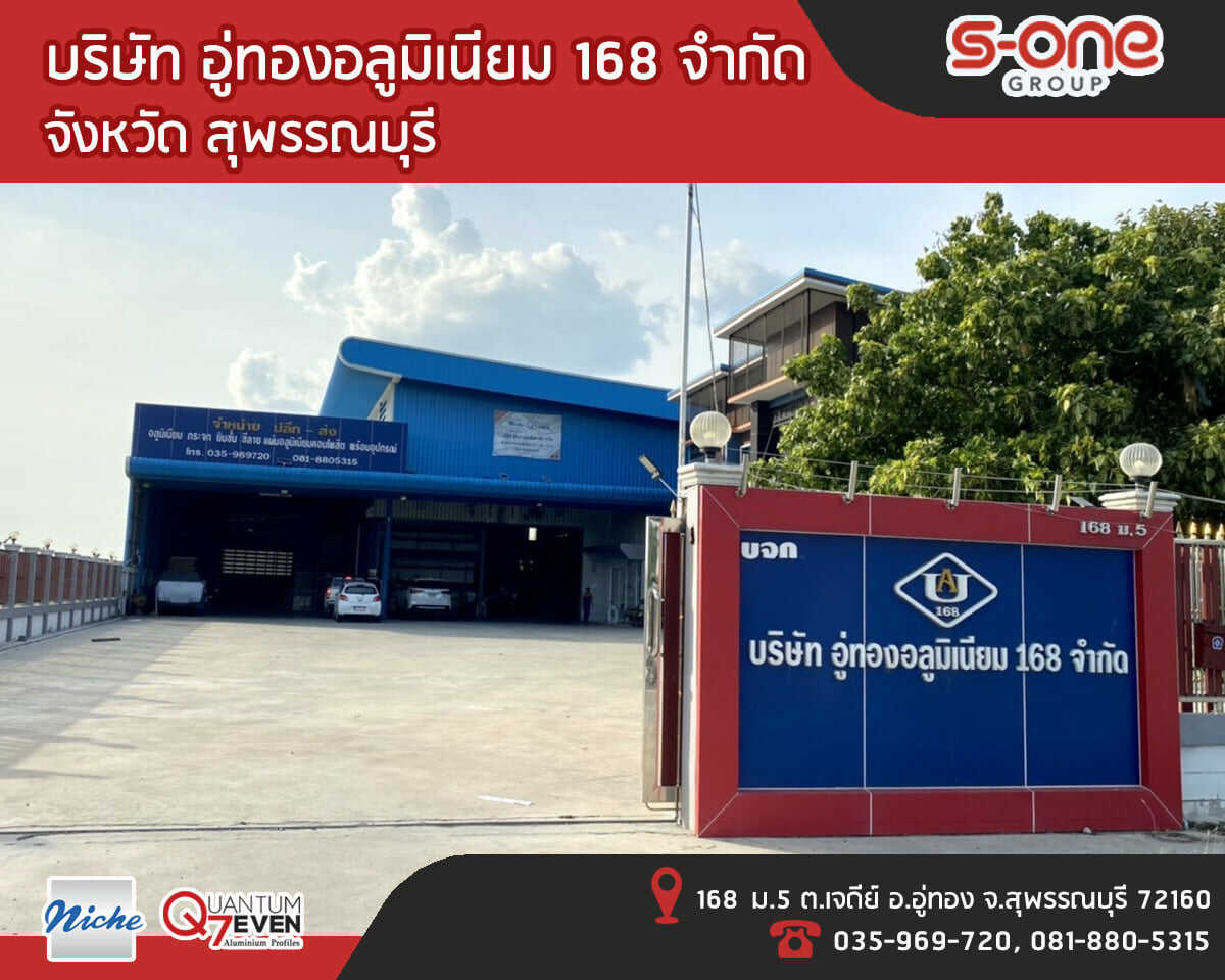 อู่ทองอลูมิเนียม 168 จำกัด